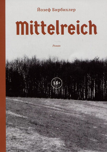 Обложка книги "Mittelreich. Роман"