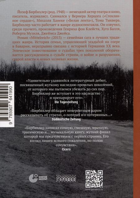 Фотография книги "Mittelreich. Роман"