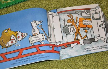 Фотография книги "Миттон: Удивительные ракеты"