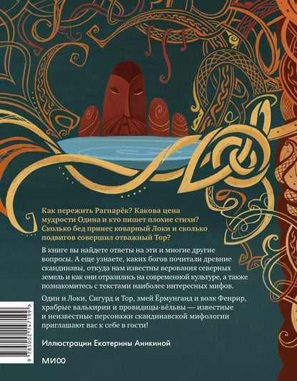 Фотография книги "Митя Лебедев: Скандинавские мифы для детей"