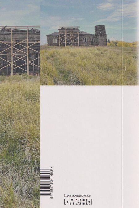 Фотография книги "Митя Мозговой: Заброшенные церкви Татарстана"