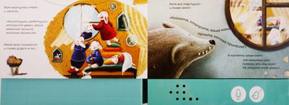 Фотография книги "Митягина: Мини книга-диктофон "Волк и семеро козлят""