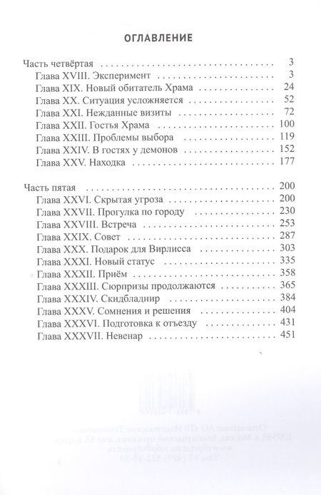 Фотография книги "Митюгина: Храм Мортис-2. Посланница Преисподней"