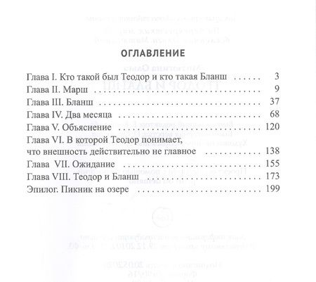 Фотография книги "Митюгина: Теодор и Бланш"
