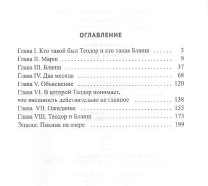 Фотография книги "Митюгина: Теодор и Бланш"