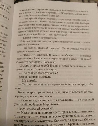 Фотография книги "Митюгина: Теодор и Бланш"