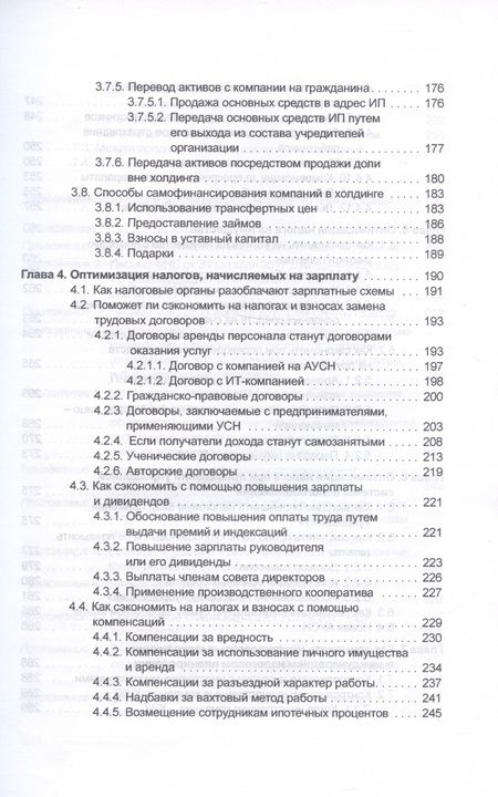 Фотография книги "Митюкова: Налоговое планирование. Более 60 законных схем"