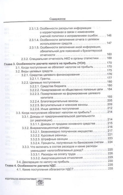 Фотография книги "Митюкова: Некоммерческие организации. Правовое регулирование, бухгалтерский и налоговый учет, отчетность"