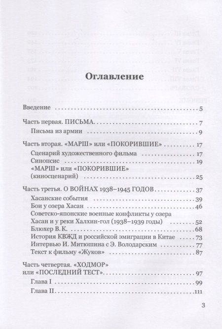 Фотография книги "Митюшин: И опять зарождается бой. Сборник произведений"