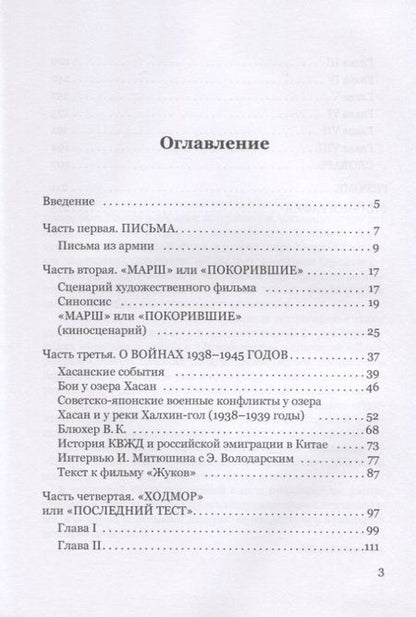 Фотография книги "Митюшин: И опять зарождается бой. Сборник произведений"