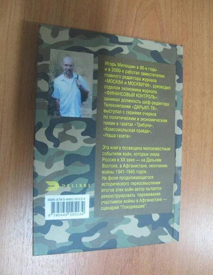 Фотография книги "Митюшин: И опять зарождается бой. Сборник произведений"