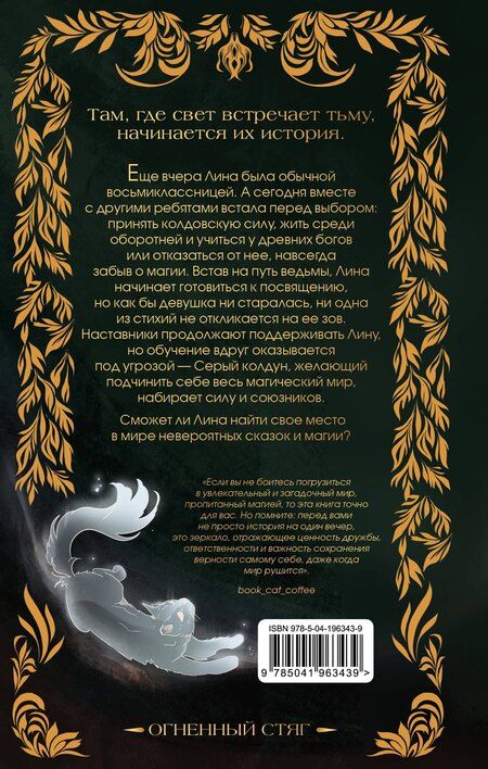 Фотография книги "Мия Мара: Огненный Стяг. Дом Земли (#1)"