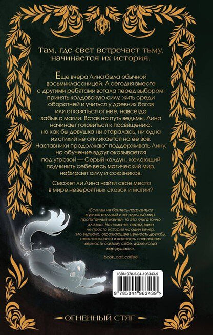 Фотография книги "Мия Мара: Огненный Стяг. Дом Земли (#1)"