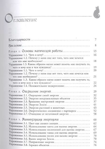 Фотография книги "Мия Ом: Эффективная магия. Главные принципы работы с энергией."