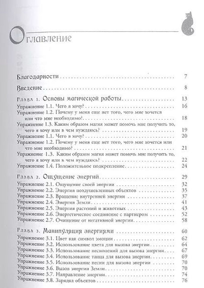 Фотография книги "Мия Ом: Эффективная магия. Главные принципы работы с энергией."