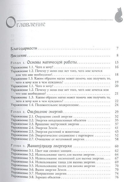 Фотография книги "Мия Ом: Эффективная магия. Главные принципы работы с энергией."