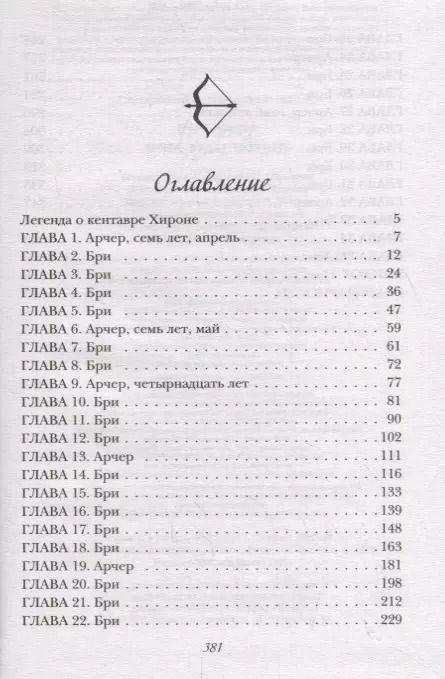 Фотография книги "Мия Шеридан: Арчер будет молчать"