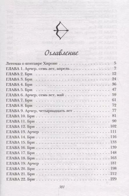 Фотография книги "Мия Шеридан: Арчер будет молчать"
