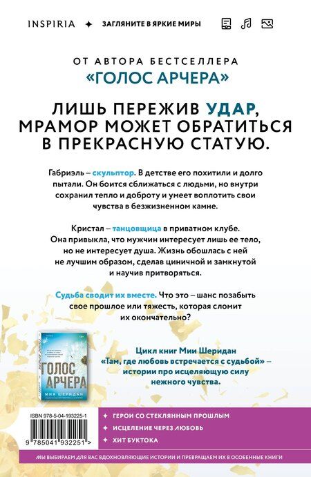 Фотография книги "Мия Шеридан: Главное — ты"