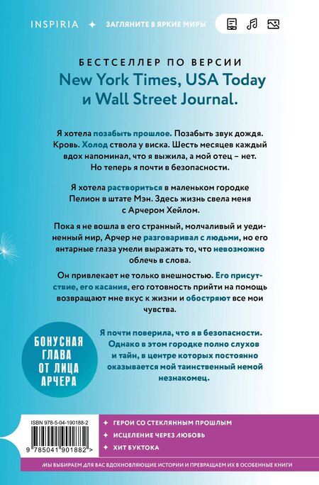 Фотография книги "Мия Шеридан: Голос Арчера"