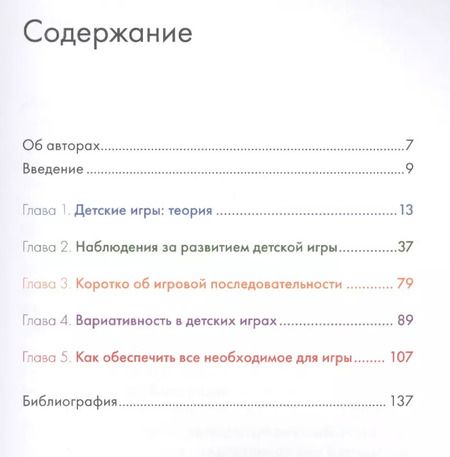 Фотография книги "Мия Шеридан: Игра в раннем детстве от рождения до 6 лет"