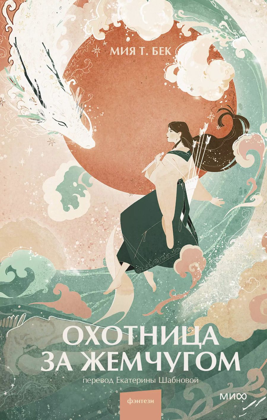 Обложка книги "Мия Т.: Охотница за жемчугом"