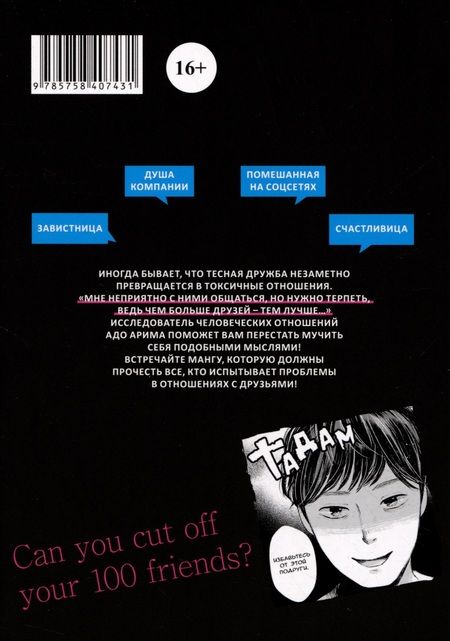 Фотография книги "Миябэ: Как избавиться от 100 друзей. Том 1"