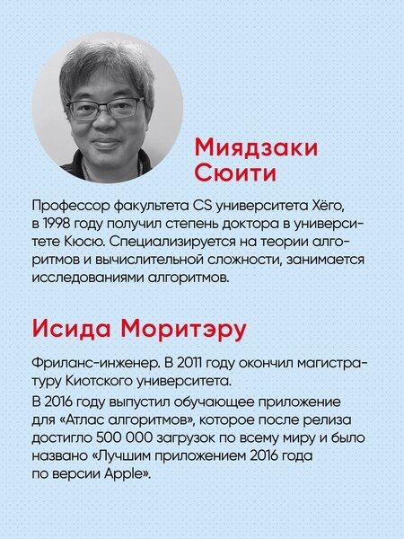 Фотография книги "Миядзаки, Исида: Алгоритмы и структуры данных для тех, кто ненавидит читать лонгриды"