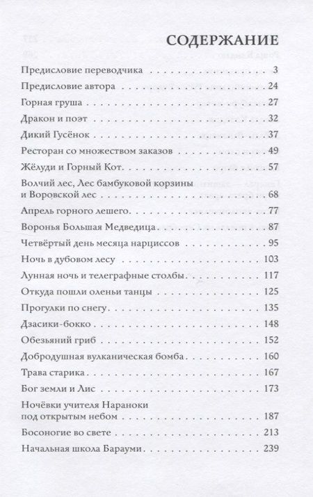 Фотография книги "Миядзава: Ночь в поезде на Серебряной реке"