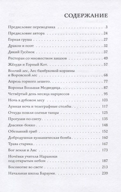 Фотография книги "Миядзава: Ночь в поезде на Серебряной реке"
