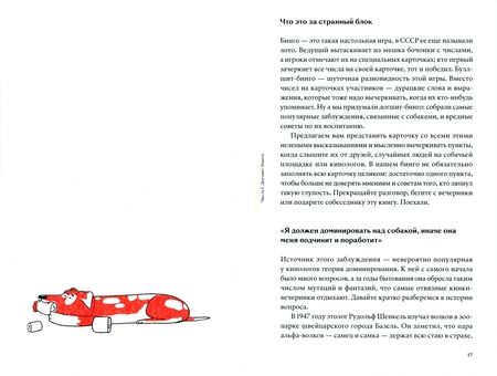 Фотография книги "Мизерницкая, Пинтийская: Пес со мной. Как понять собаку и сделать ее счастливой"