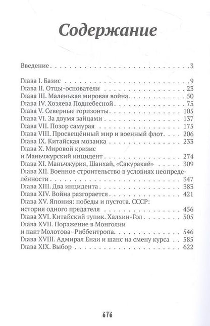 Фотография книги "Мизеров: Самурай на распутье. Япония 1912–1941. Выбор направления экспансии"