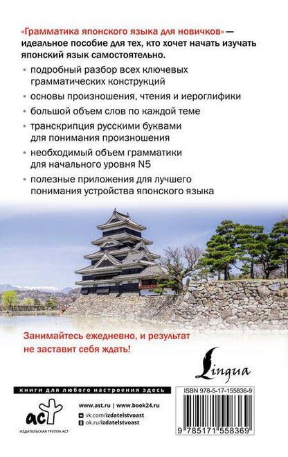 Фотография книги "Мизгулина Мария: Грамматика японского языка для новичков"