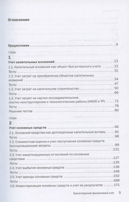 Фотография книги "Мизиковский, Мизиковский: Бухгалтерский финансовый учет. Учебник"