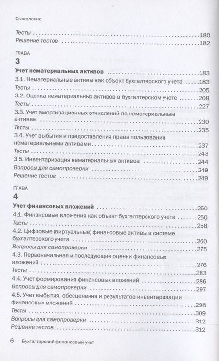 Фотография книги "Мизиковский, Мизиковский: Бухгалтерский финансовый учет. Учебник"