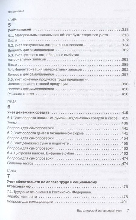 Фотография книги "Мизиковский, Мизиковский: Бухгалтерский финансовый учет. Учебник"
