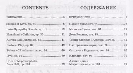 Фотография книги "мл. Штраус: Вальсы. Для фортепиано. Выпуск III. Потоки лавы. Милость Луизы. Дети Родины. Танцы для бала "Авроры""