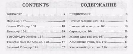 Фотография книги "мл. Штраус: Вальсы. Для фортепиано. Выпуск V. Ночные бабочки. Блестящий вальс. Сирены. Живем один раз!"