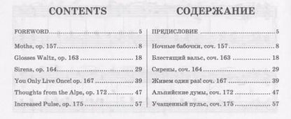 Фотография книги "мл. Штраус: Вальсы. Для фортепиано. Выпуск V. Ночные бабочки. Блестящий вальс. Сирены. Живем один раз!"