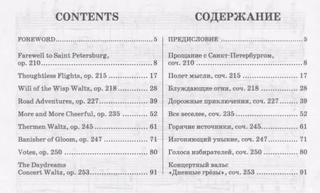 Фотография книги "мл. Штраус: Вальсы. Для фортепиано. Выпуск VII. Прощание с Санкт-Петербургом. Полет мысли. Блуждающие огни..."