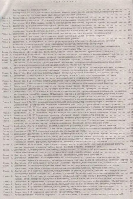 Фотография книги "Mercedes-Benz M-class W164/ML63 Выпуск 2005-2011, рестайлинг 2006, 2007, 2008, 2009 с бензиновыми и дизельными двигателями. Эксплуатация. Ремонт. ТО"