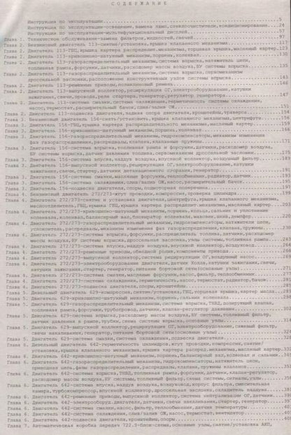 Фотография книги "Mercedes-Benz M-class W164/ML63 Выпуск 2005-2011, рестайлинг 2006, 2007, 2008, 2009 с бензиновыми и дизельными двигателями. Эксплуатация. Ремонт. ТО"