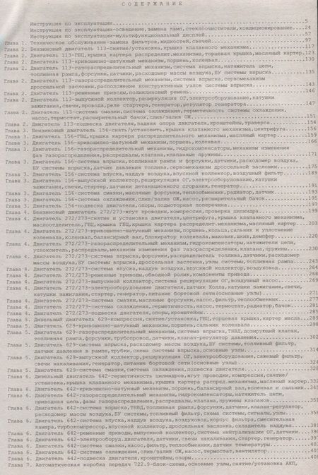 Фотография книги "Mercedes-Benz M-class W164/ML63 Выпуск 2005-2011, рестайлинг 2006, 2007, 2008, 2009 с бензиновыми и дизельными двигателями. Эксплуатация. Ремонт. ТО"