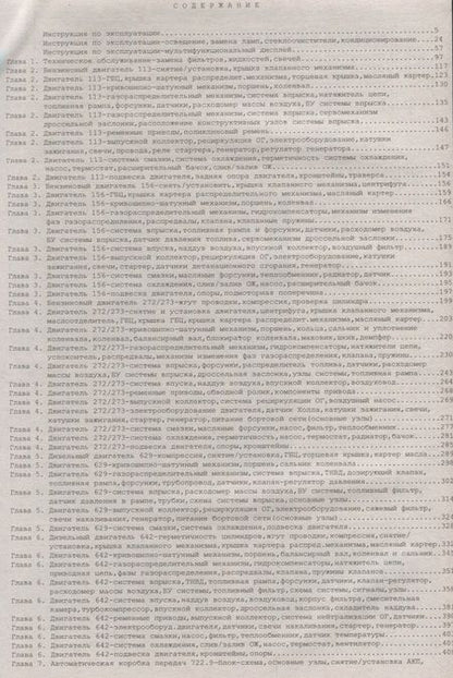 Фотография книги "Mercedes-Benz M-class W164/ML63 Выпуск 2005-2011, рестайлинг 2006, 2007, 2008, 2009 с бензиновыми и дизельными двигателями. Эксплуатация. Ремонт. ТО"