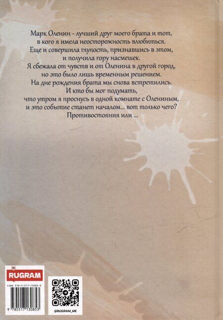 Фотография книги "Младшая сестра друга"