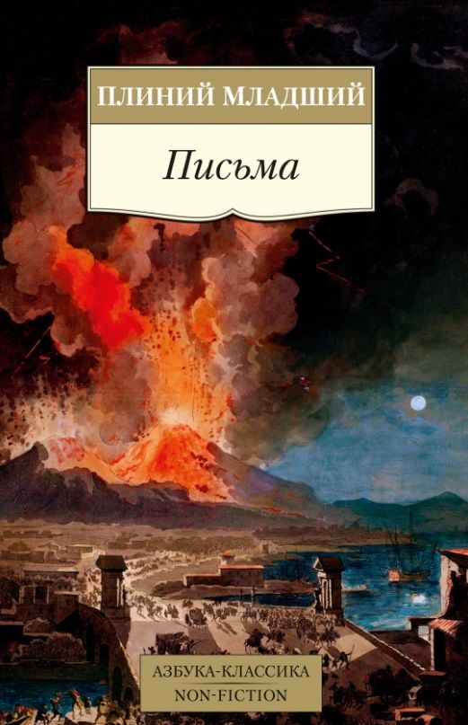 Обложка книги "Младший: Письма"