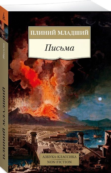 Фотография книги "Младший: Письма"