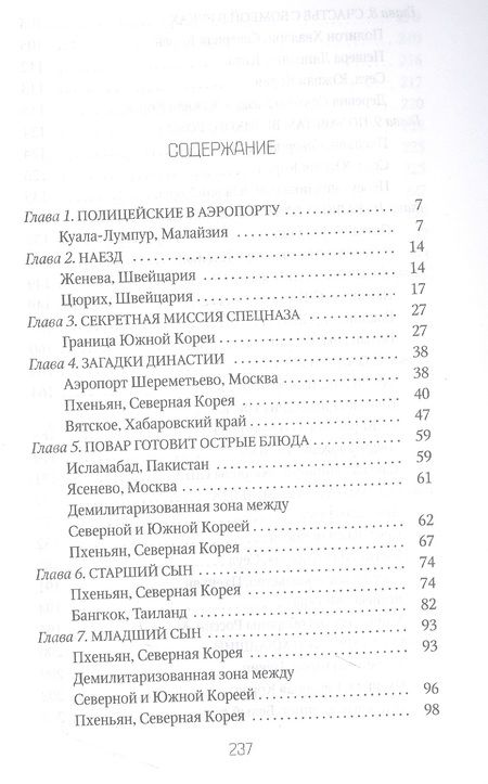 Фотография книги "Млечин: Брат вождя, или Увидеть Кима и умереть"