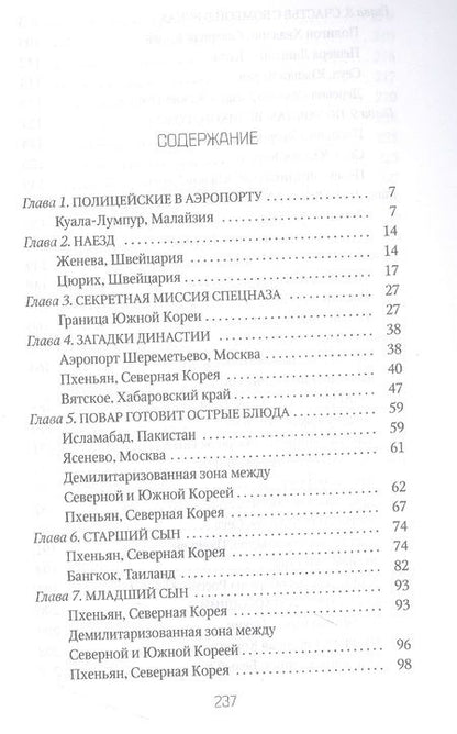 Фотография книги "Млечин: Брат вождя, или Увидеть Кима и умереть"