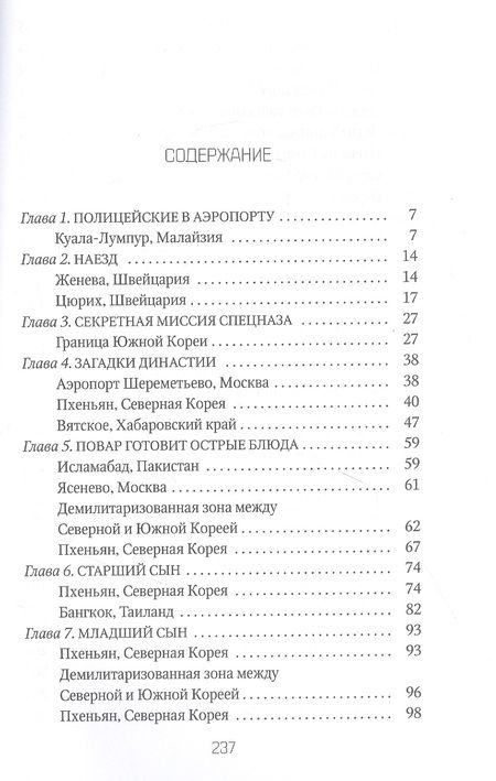 Фотография книги "Млечин: Брат вождя, или Увидеть Кима и умереть"